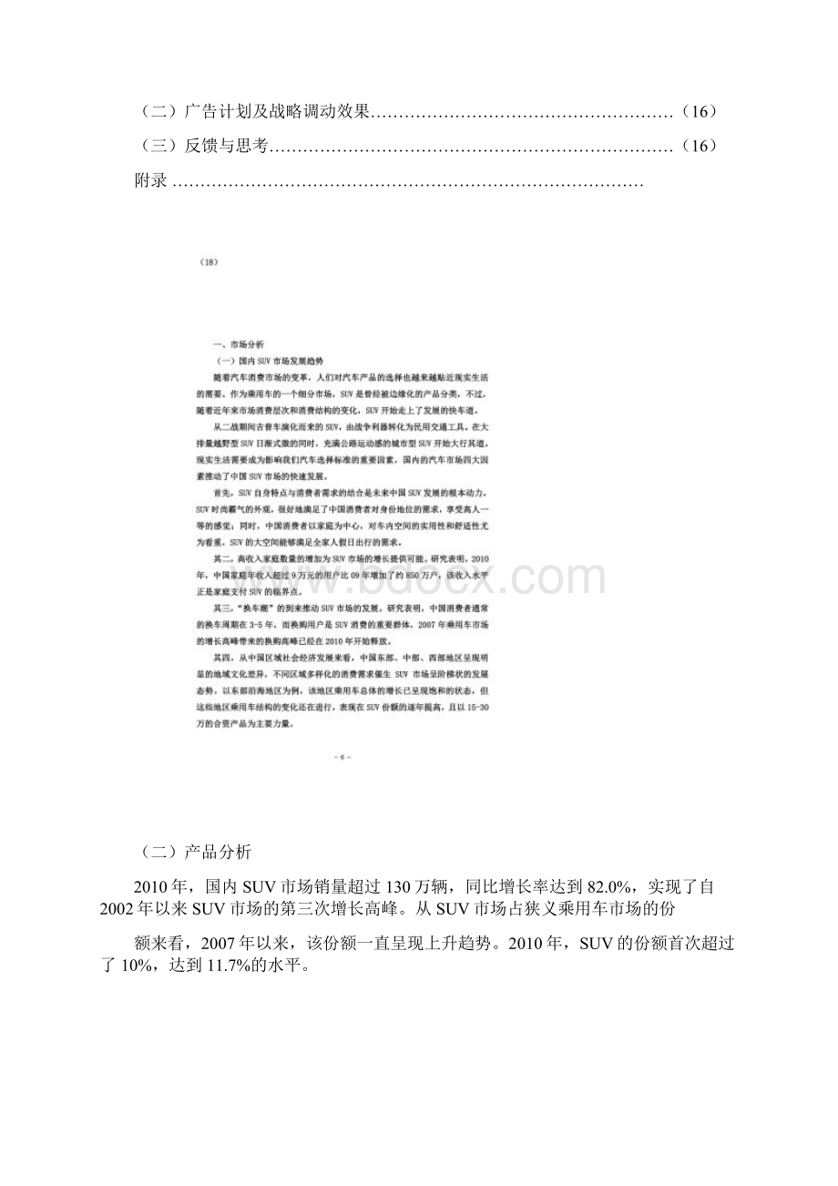 现代ix35产品推广策划书Word文件下载.docx_第3页