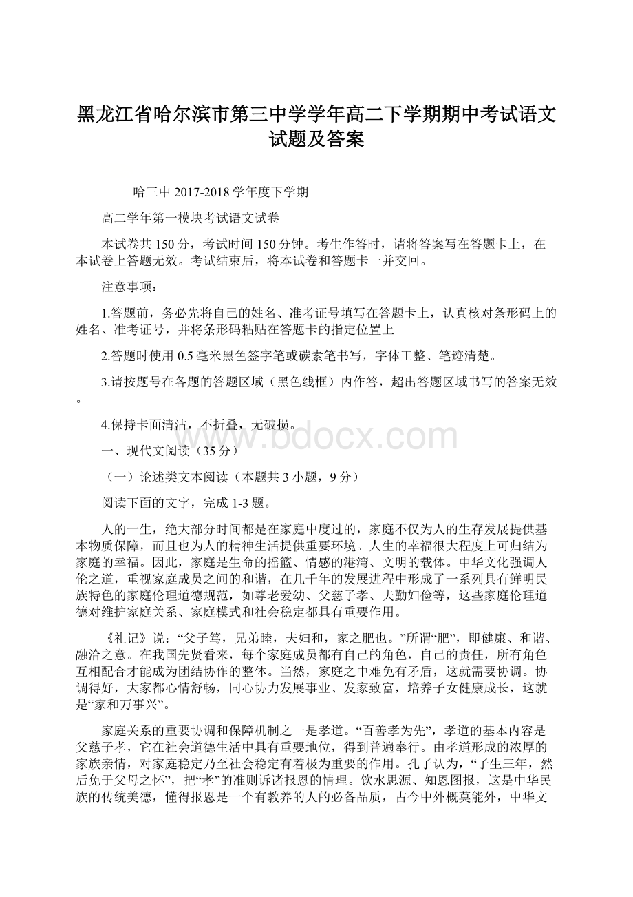 黑龙江省哈尔滨市第三中学学年高二下学期期中考试语文试题及答案Word格式文档下载.docx