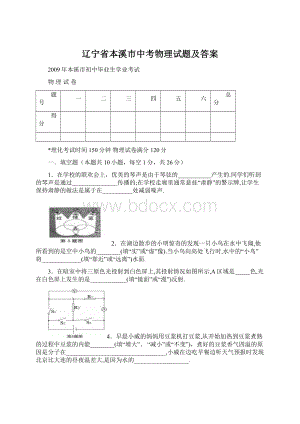 辽宁省本溪市中考物理试题及答案.docx