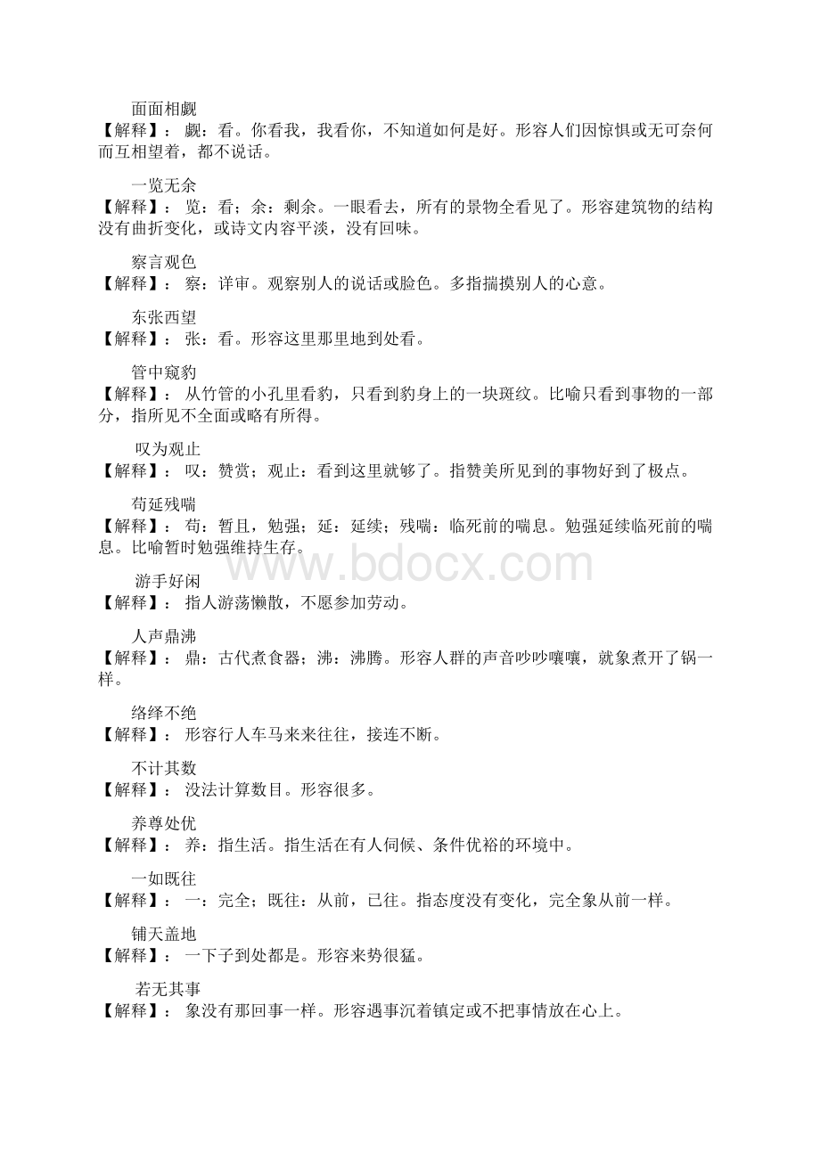 小升初常见成语解释讲解学习Word文件下载.docx_第2页