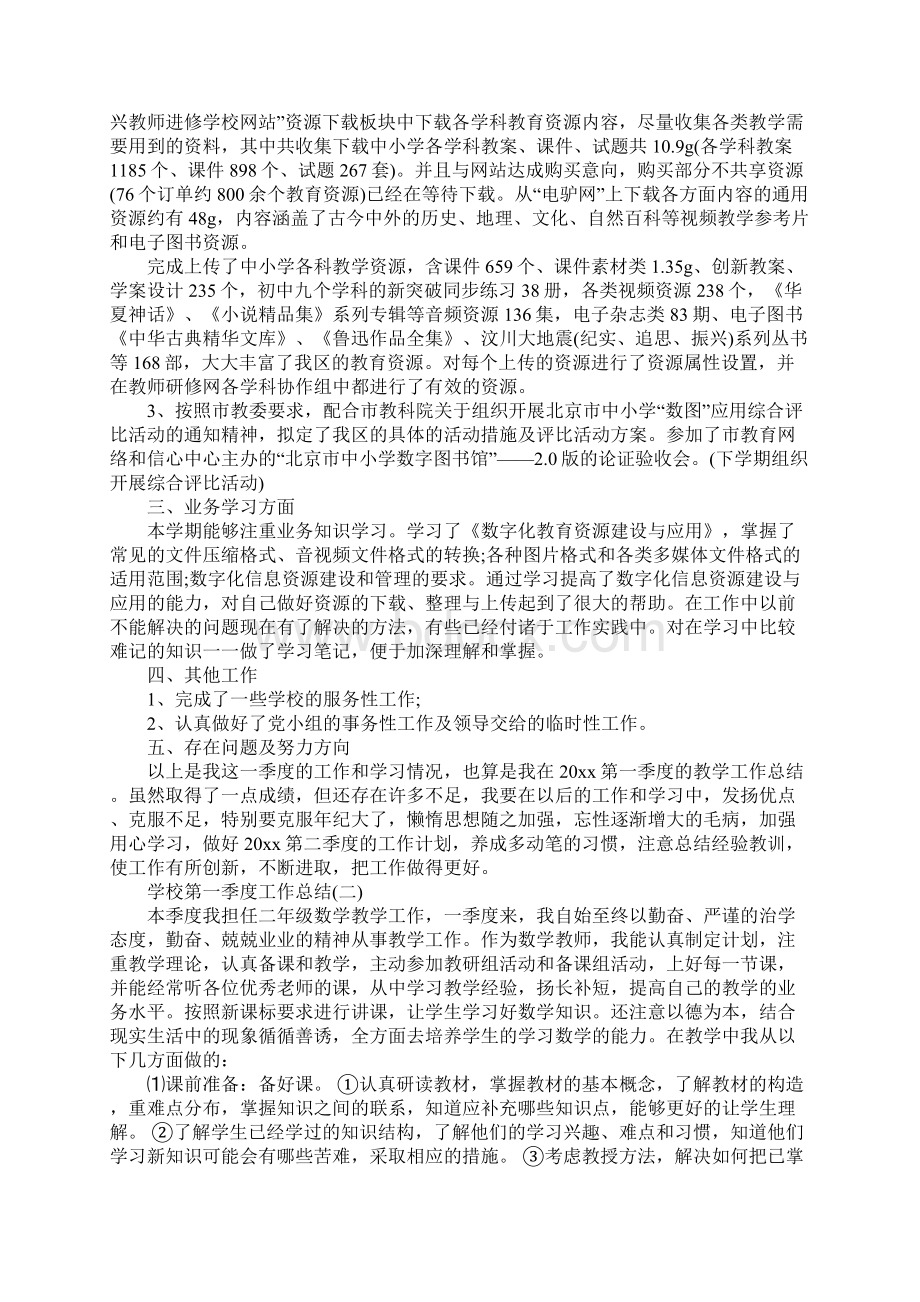 学校第一季度工作总结范文标准版.docx_第2页