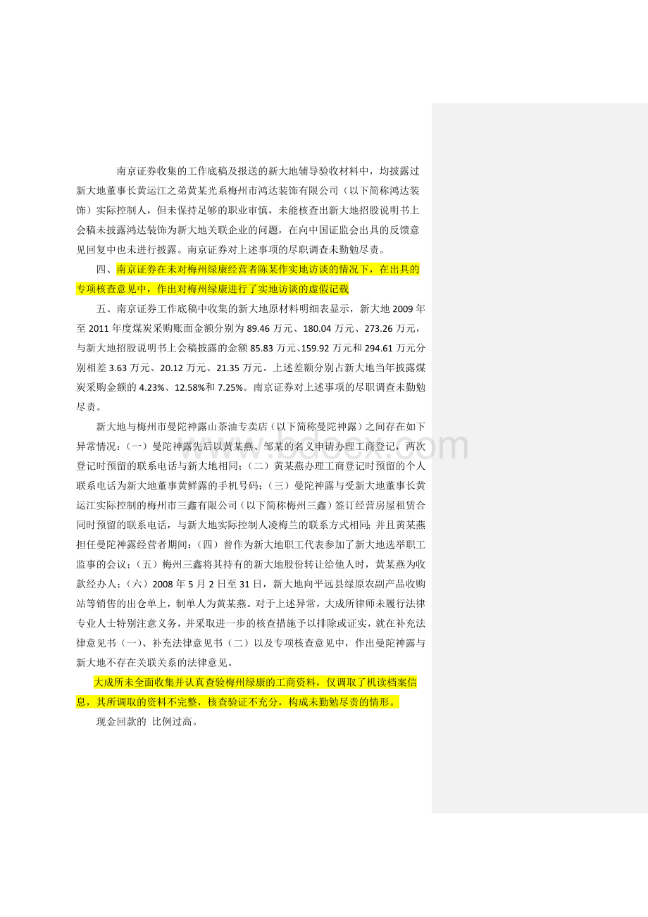 证监会对造假公司的处罚.docx_第2页