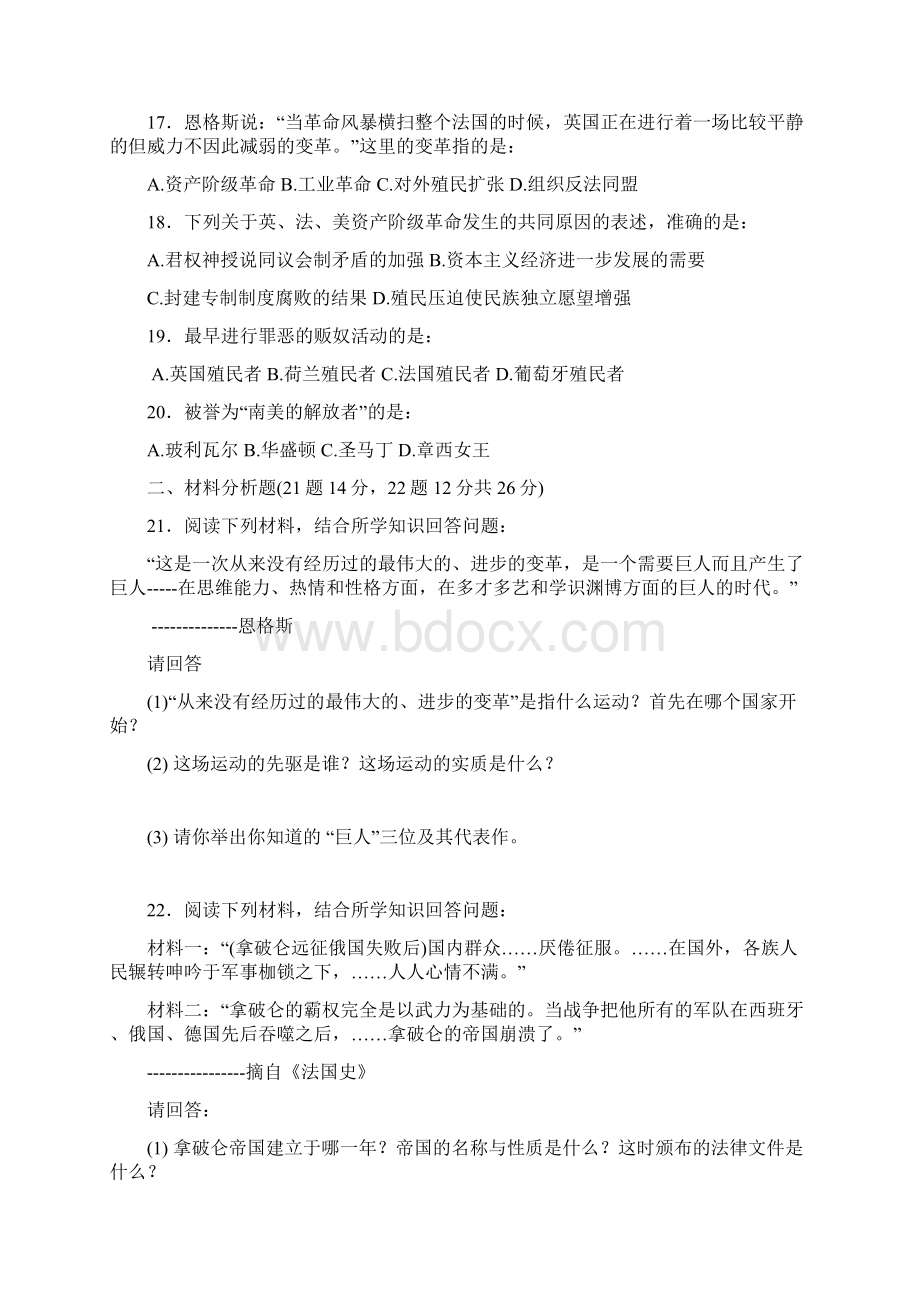 学年度第一学期九年级期中考试历史试题及答案Word文件下载.docx_第3页