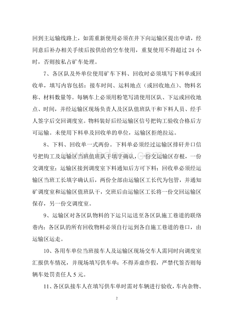 运输车辆使用管理制度Word下载.doc_第2页