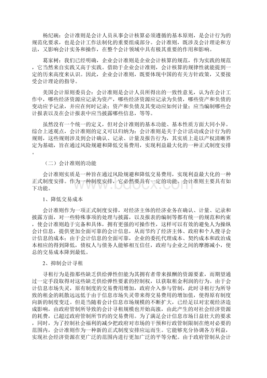 最新会计准则的制度经济学分析Word格式文档下载.docx_第2页