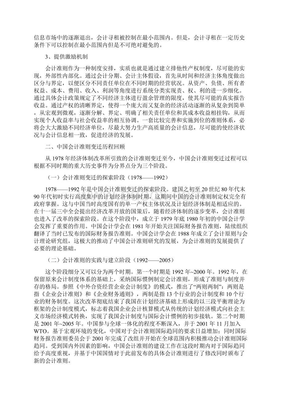 最新会计准则的制度经济学分析Word格式文档下载.docx_第3页