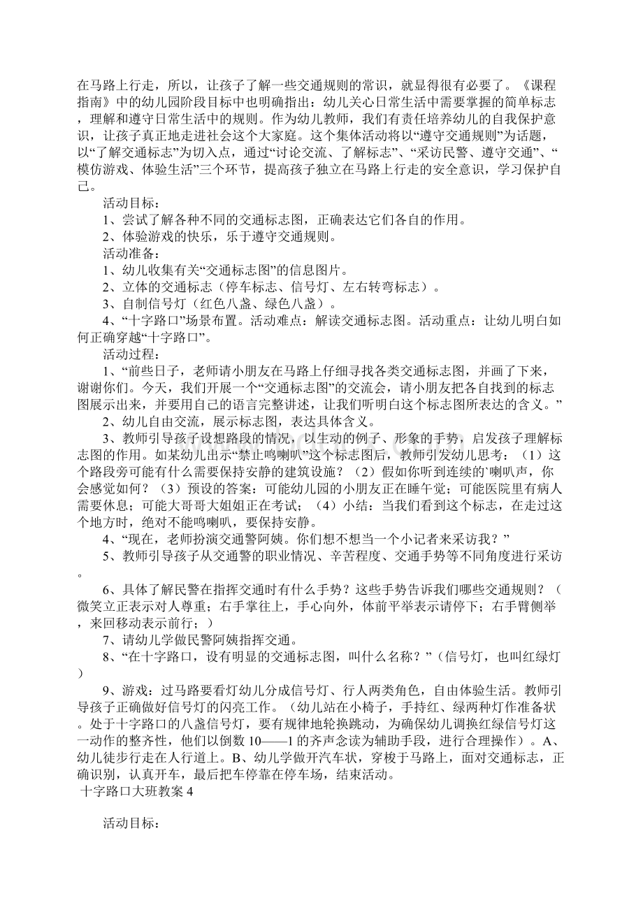 十字路口大班教案.docx_第3页