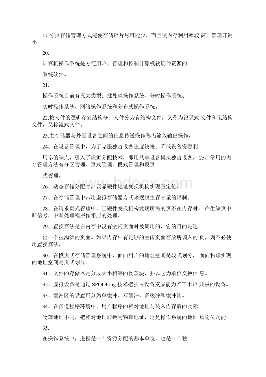 计算机操作系统试题Word下载.docx_第2页