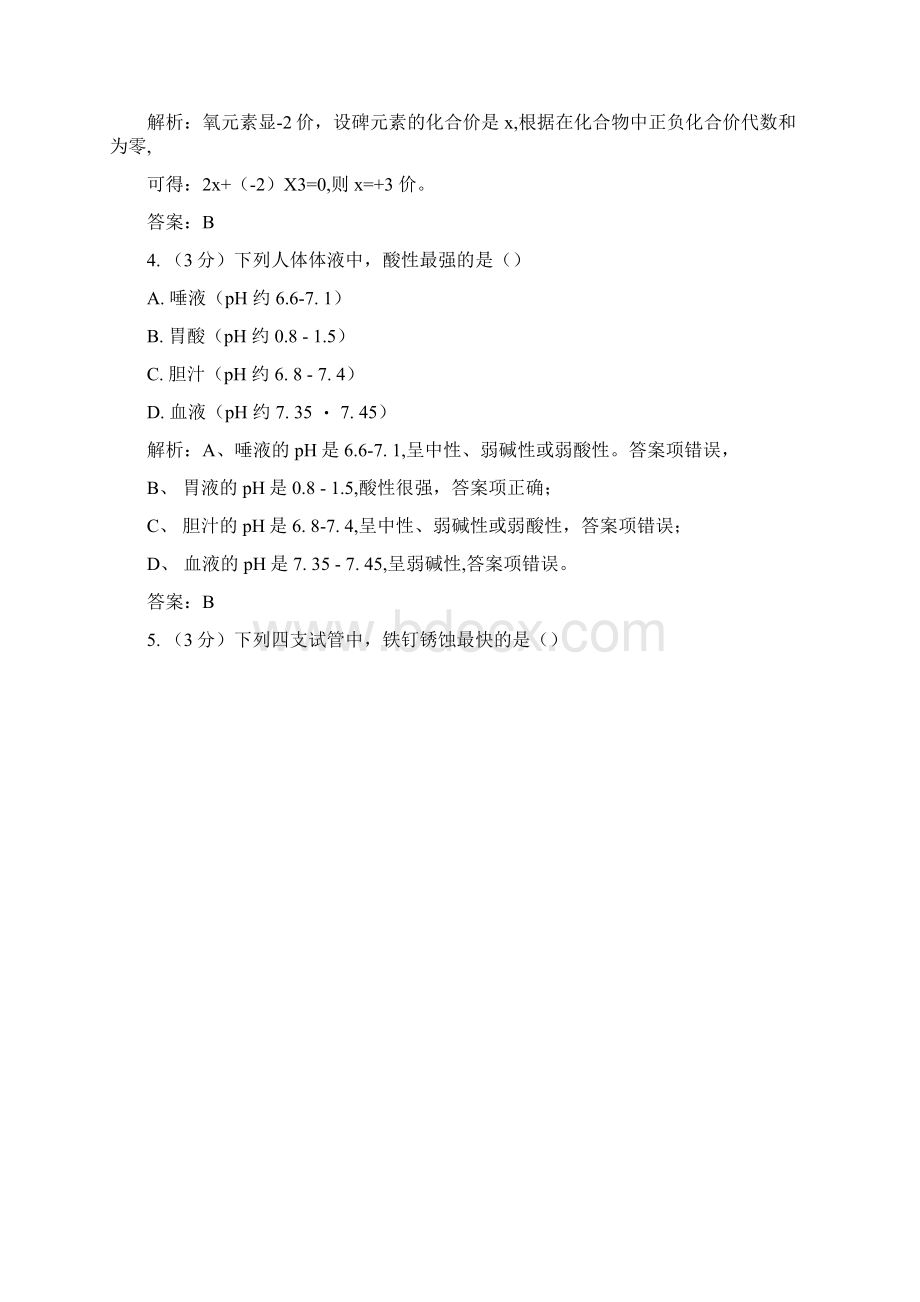 福建省中考真题化学及中考答案doc.docx_第2页