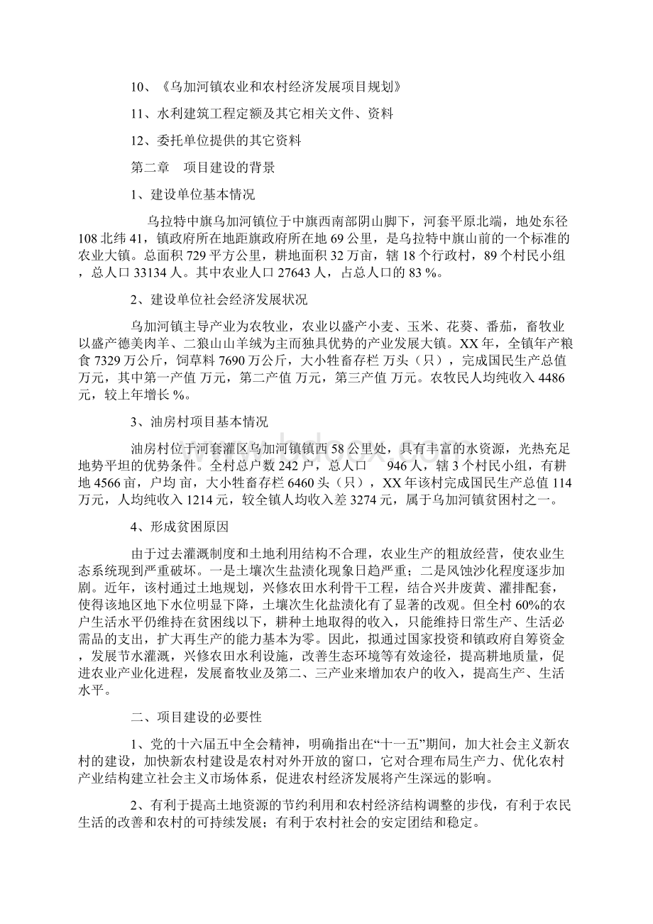 扶贫开发项目建议书文档格式.docx_第2页