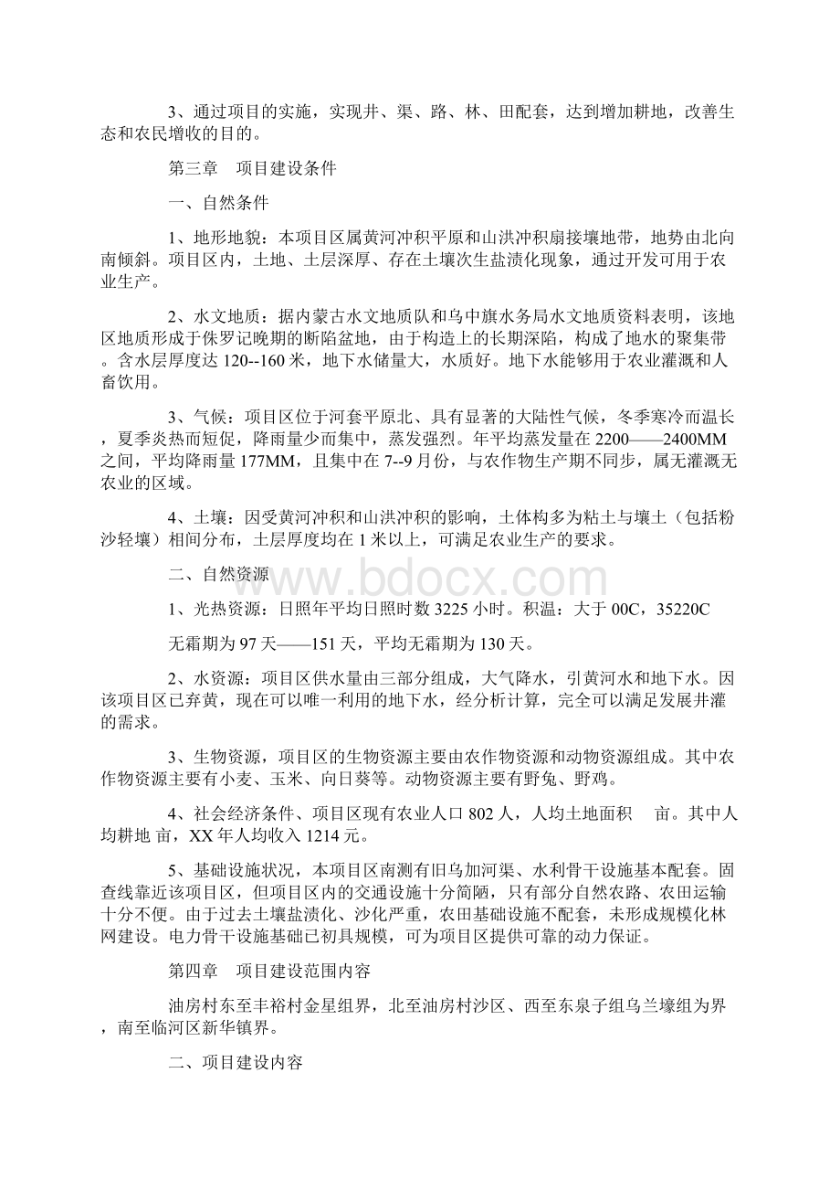 扶贫开发项目建议书文档格式.docx_第3页