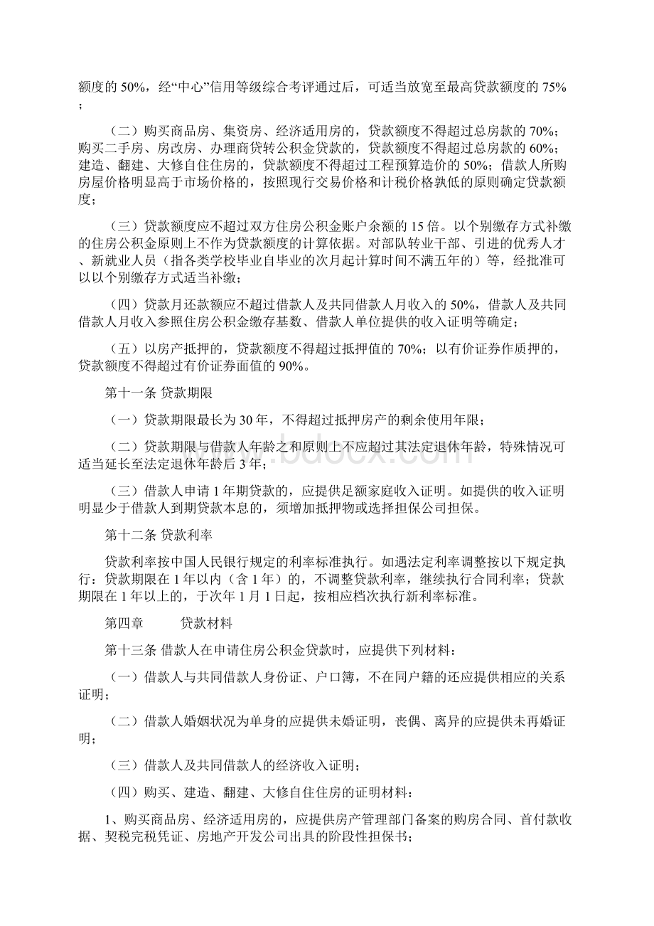 连云港市个人住房公积金贷款实施细则连房网整理Word下载.docx_第3页