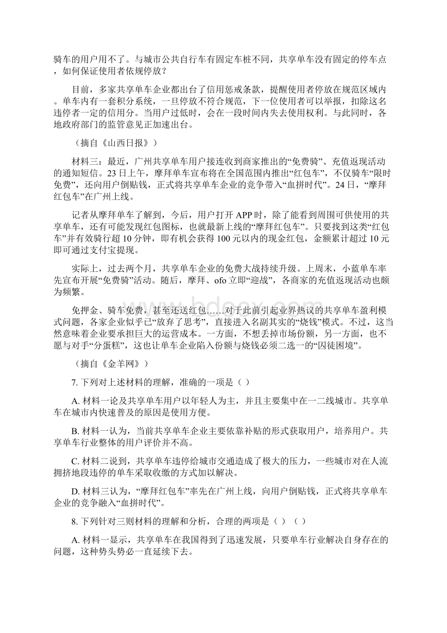 非连续性文本阅读试题三个.docx_第2页