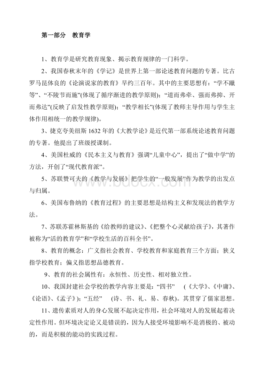 教育理论基础知识史上最全最完整1_精品文档Word文件下载.doc_第2页