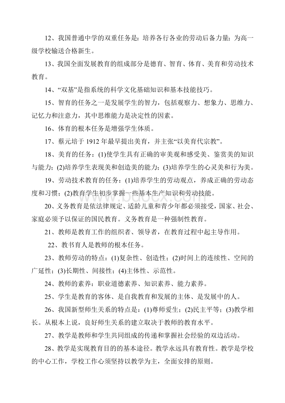 教育理论基础知识史上最全最完整1_精品文档Word文件下载.doc_第3页