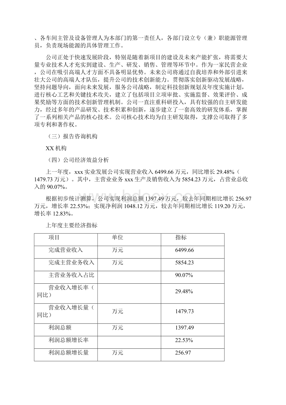 定边县规划设计方案模板可编辑Word文档格式.docx_第3页