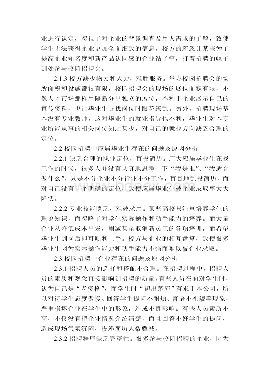 校园招聘行为分析人力资源管理师二级论文_精品文档.doc_第3页