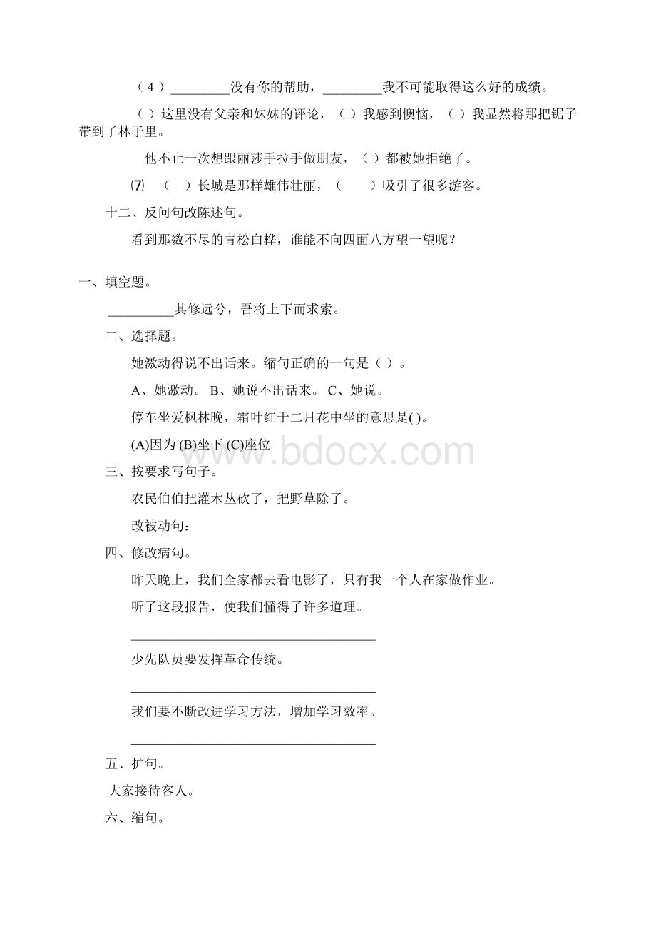 小学六年级语文上册期末练习题精选78.docx_第3页