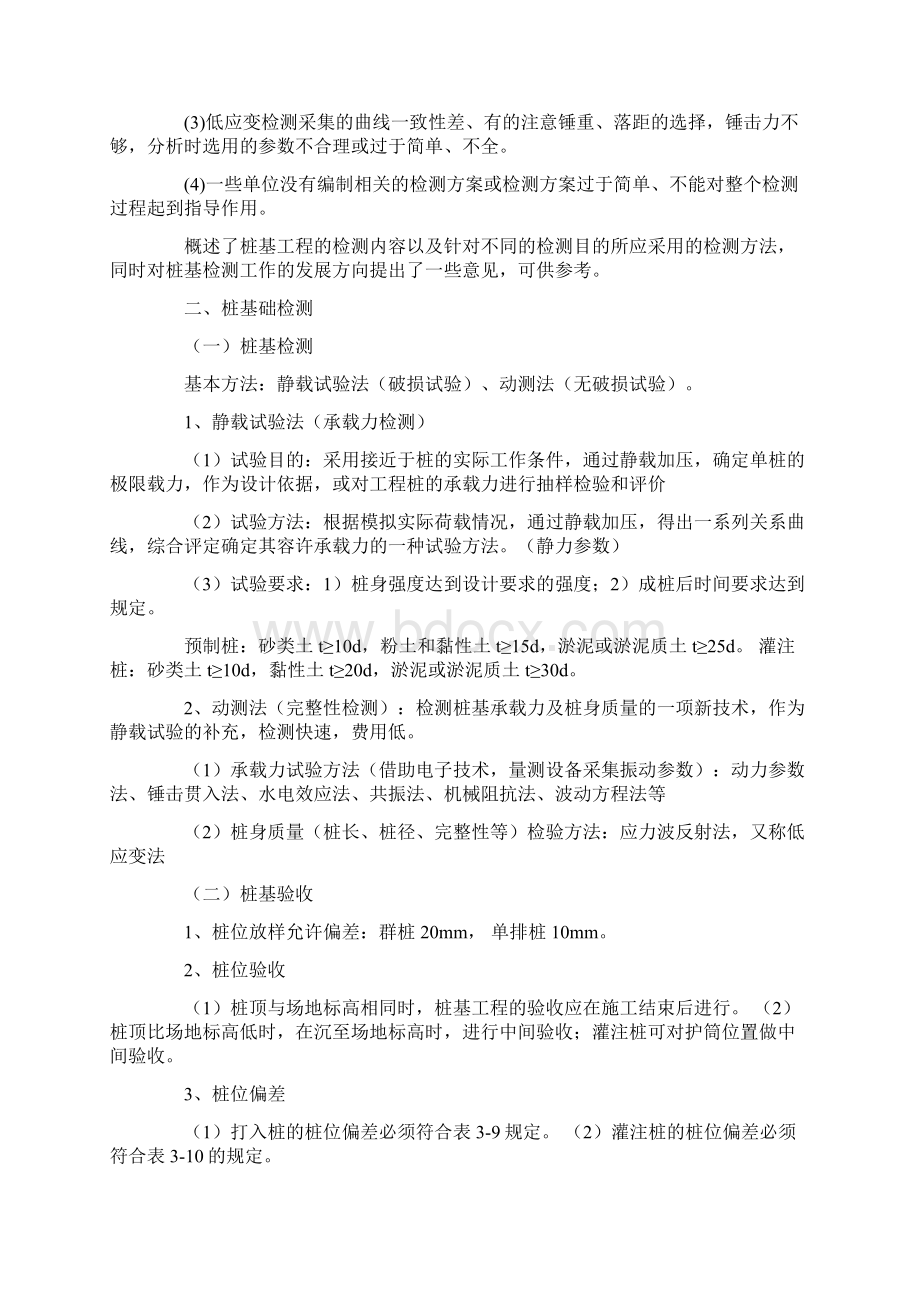 关于测试员实习报告3篇.docx_第2页