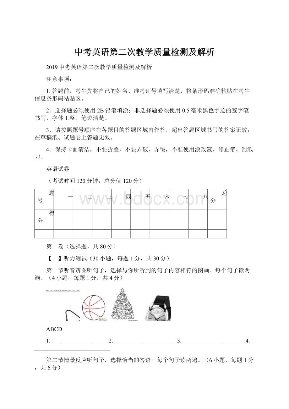 中考英语第二次教学质量检测及解析Word格式.docx_第1页