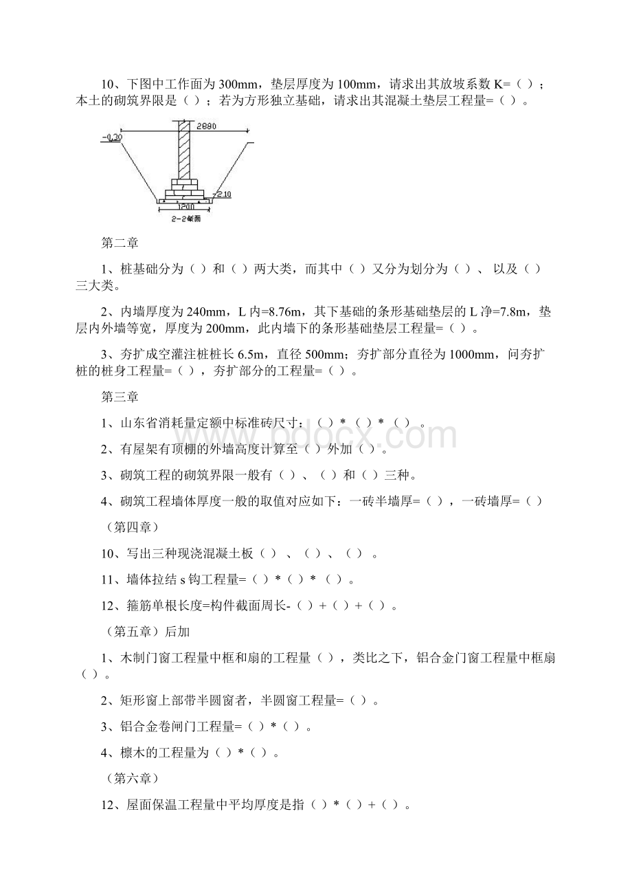 建筑工程计量与计价考试题库及答案.docx_第2页