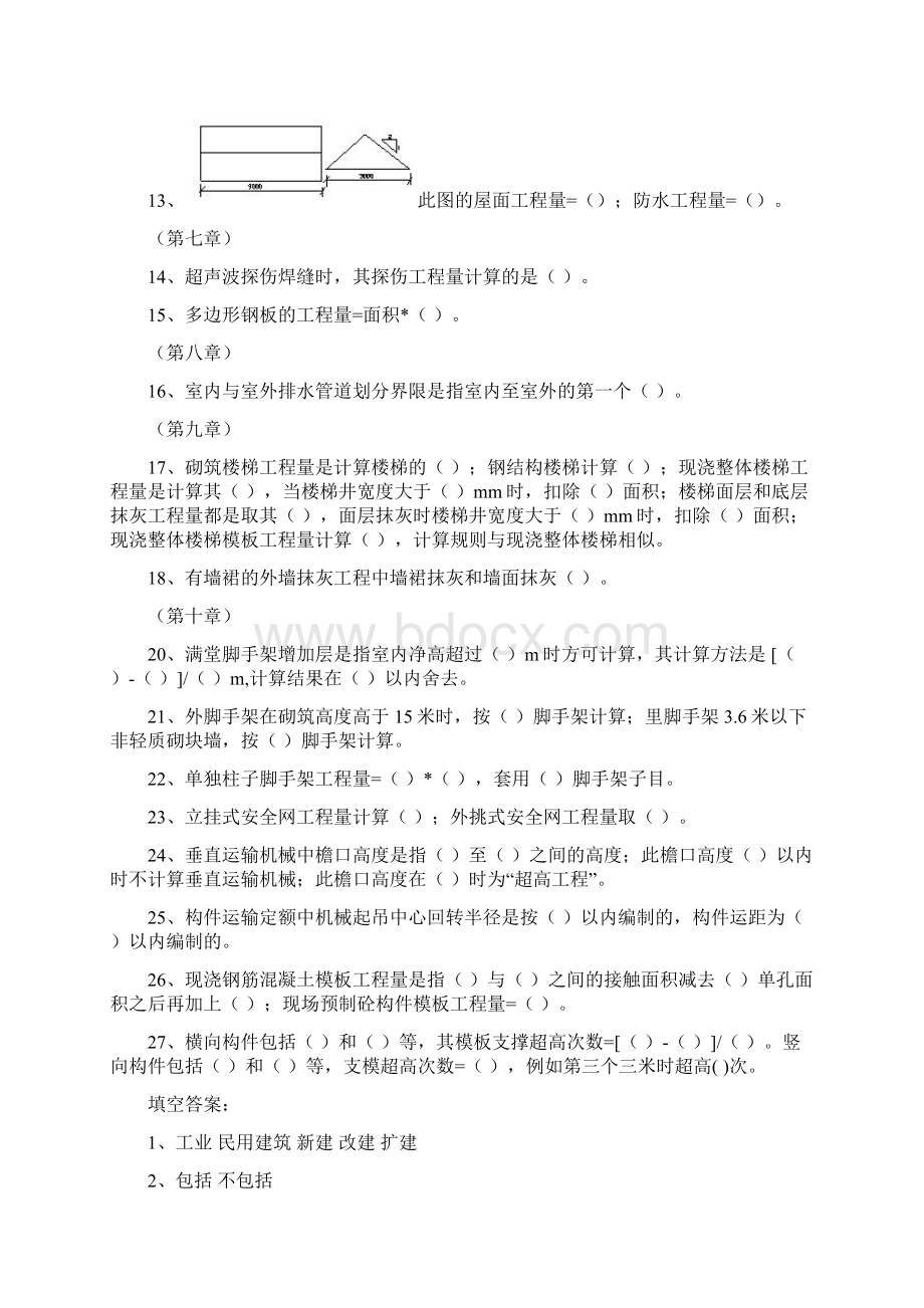 建筑工程计量与计价考试题库及答案.docx_第3页