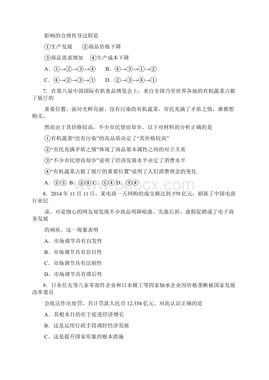 江苏省宿迁市沭阳国际学校届高三高补班上学期期初考试 政治试题无答案.docx_第3页