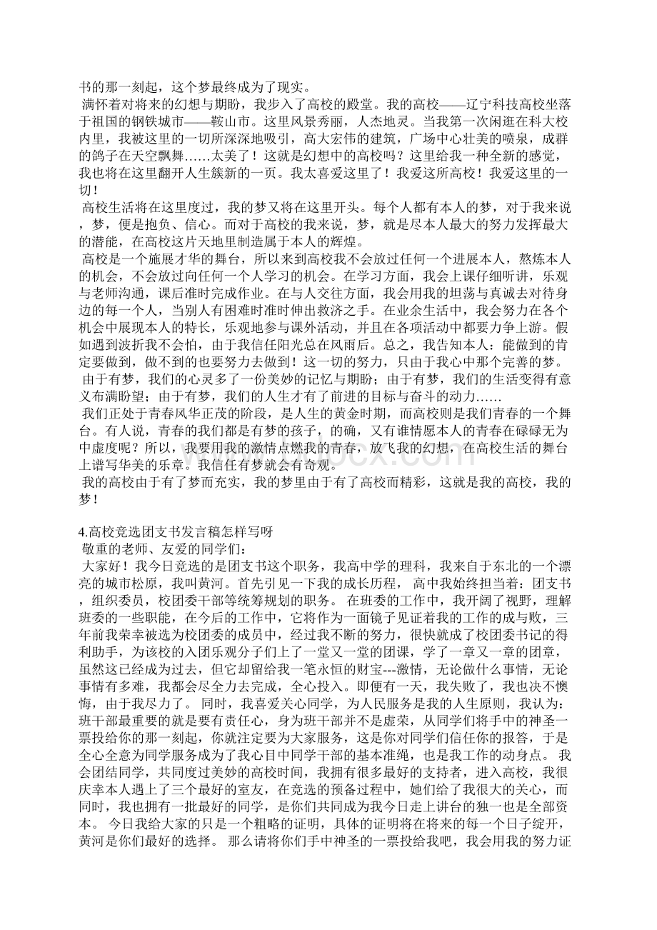 大学团课演讲稿Word格式文档下载.docx_第3页