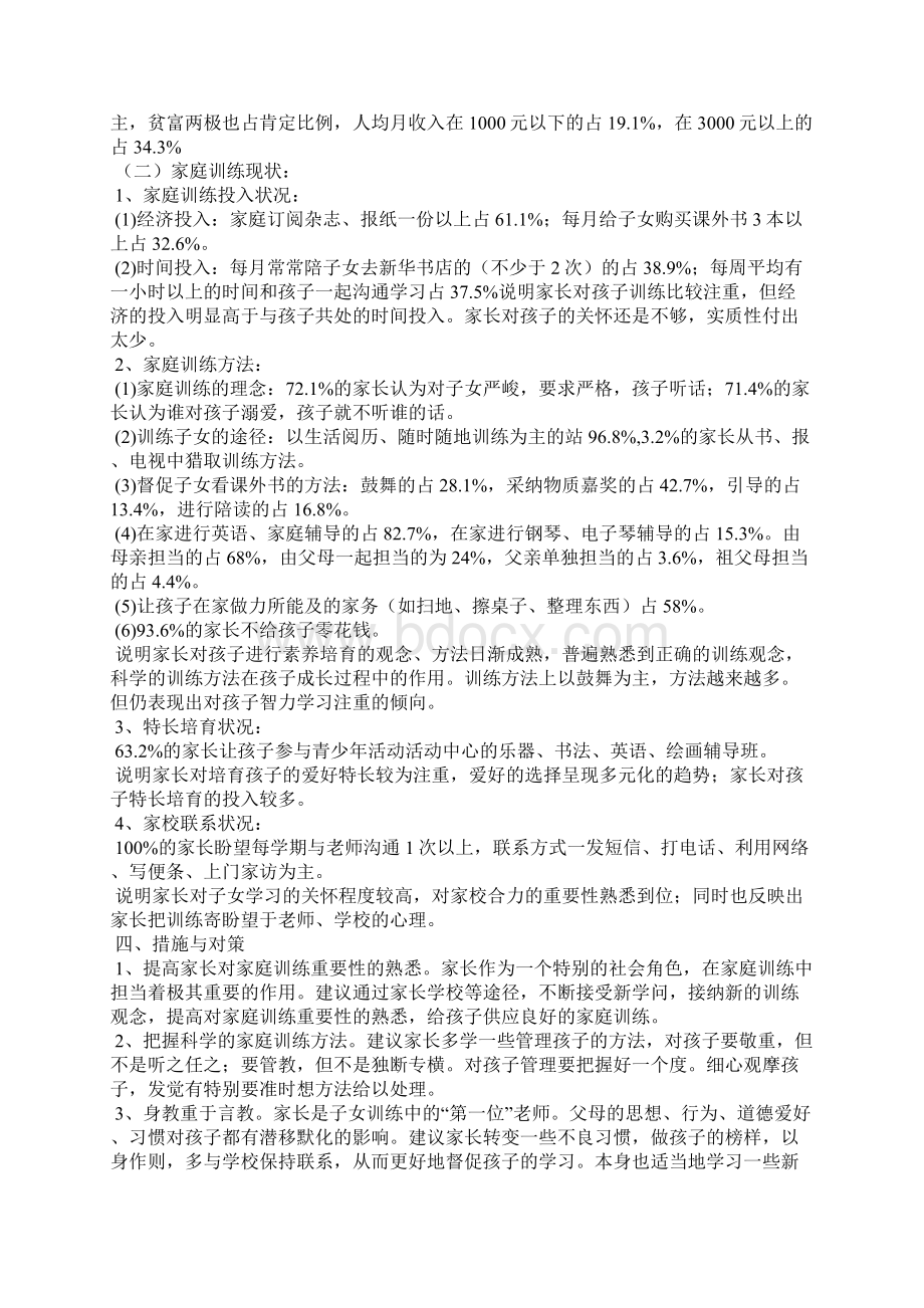 关于家校合作的情况说明文档格式.docx_第3页