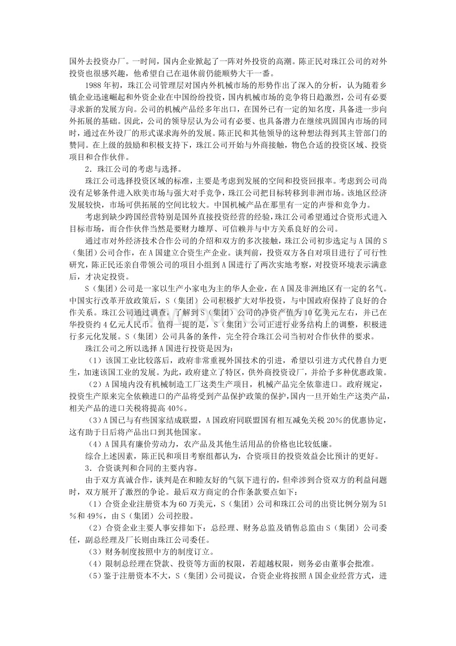 第三章：计划与决策经典案例文档格式.doc_第3页