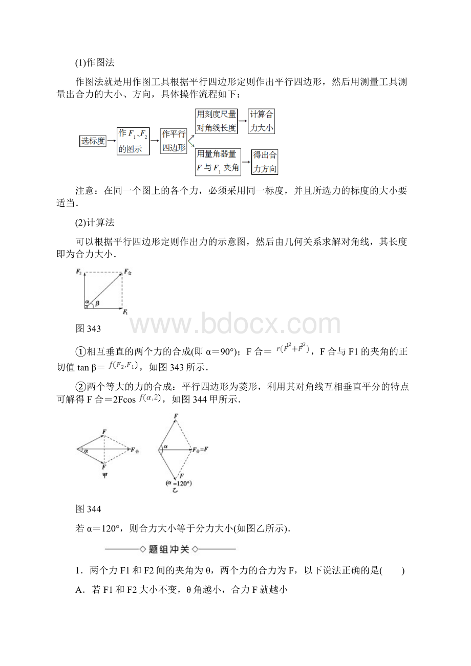 版 第3章 第4节 力的合成与分解.docx_第3页
