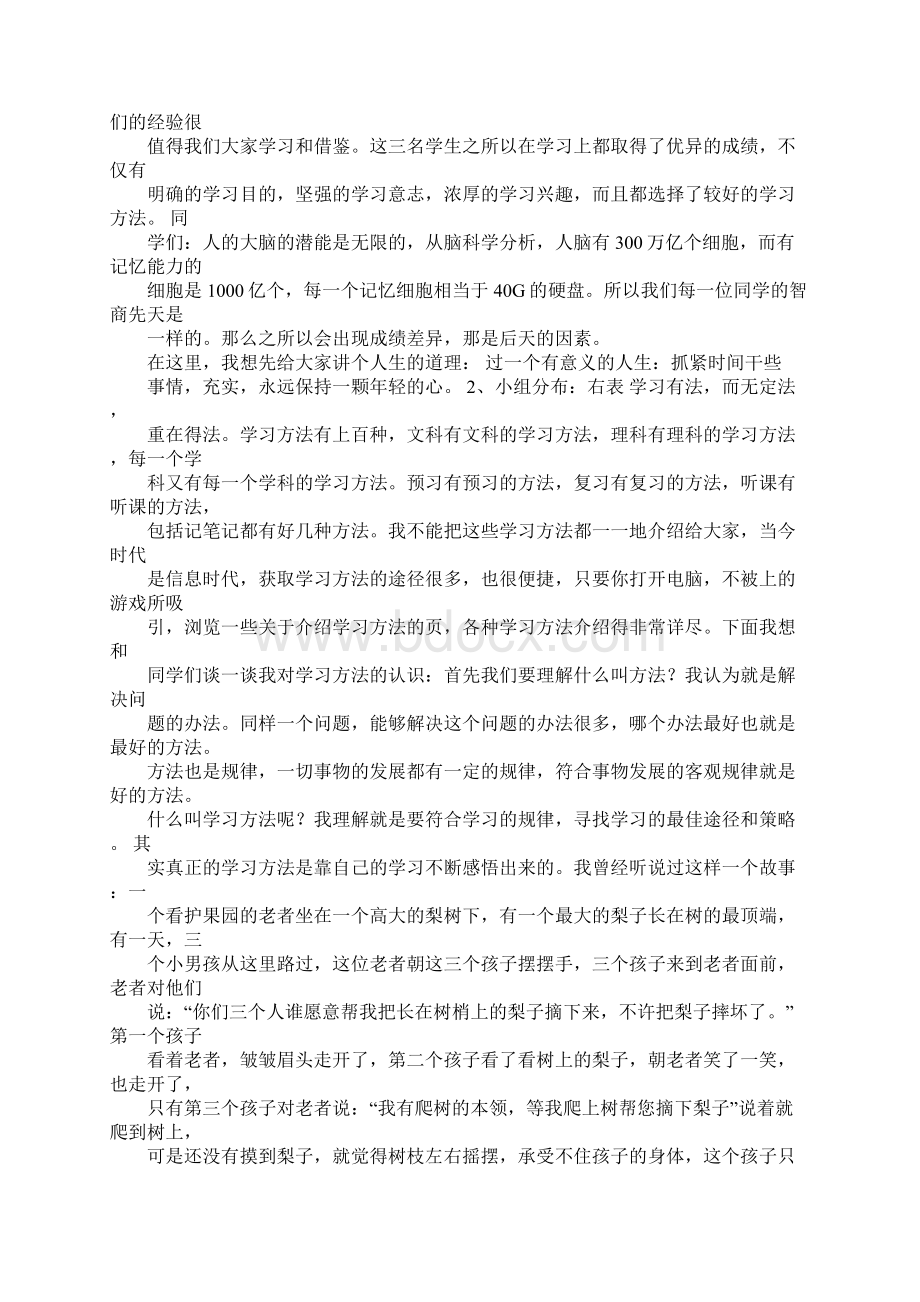 初中生学习心得体会Word格式.docx_第2页