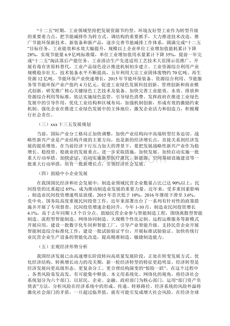 航拍无人机项目年终总结报告Word下载.docx_第2页