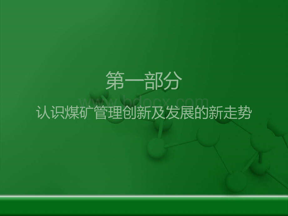 煤矿精细化管理.ppt_第3页