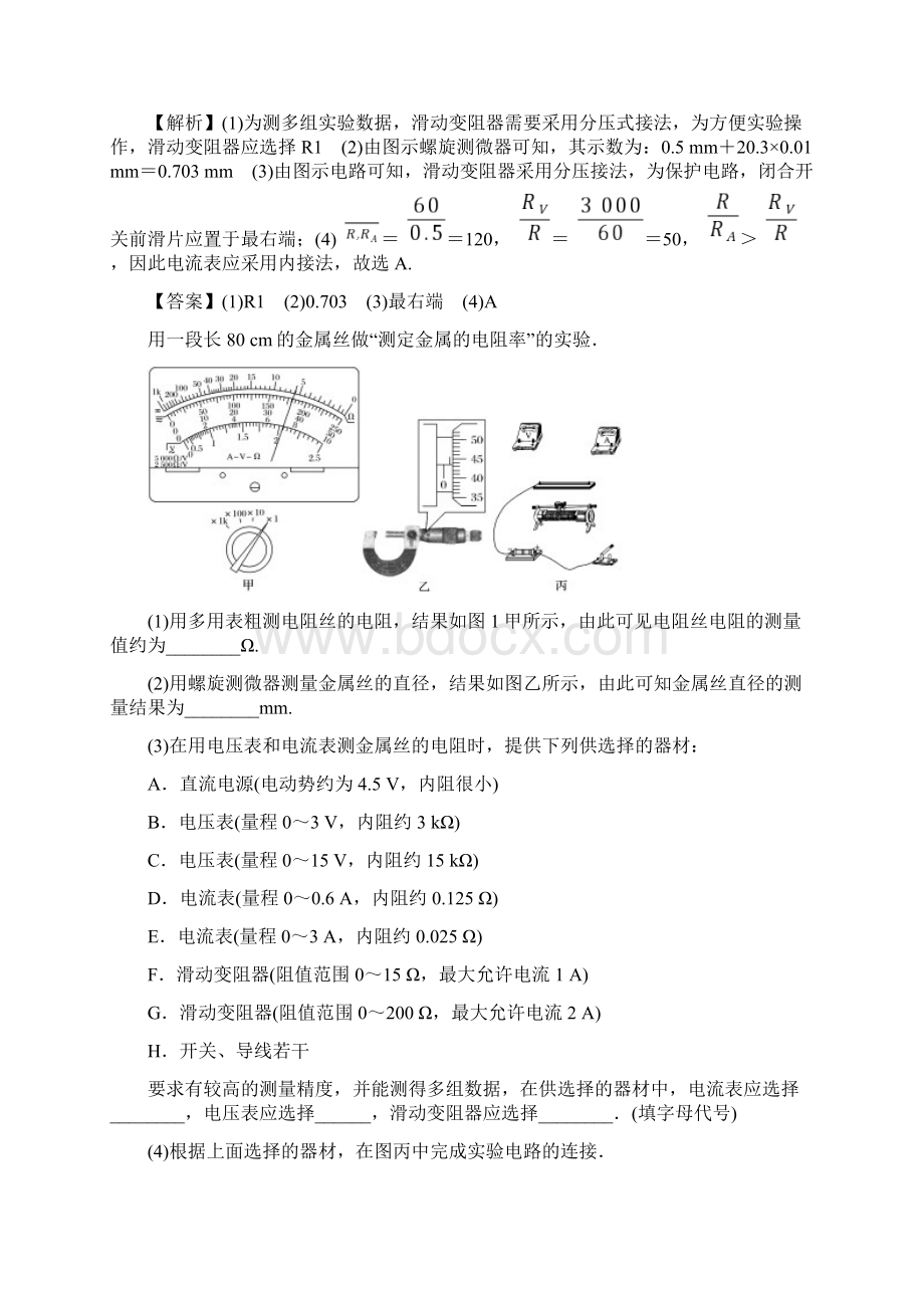 微专题86实验测定金属丝的电阻率.docx_第2页