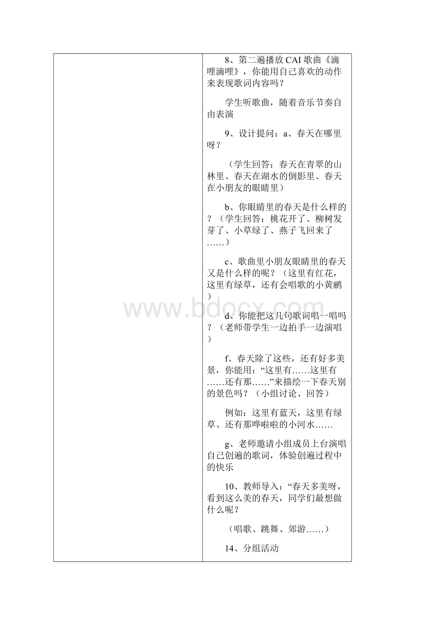 二下册音乐教案Word格式文档下载.docx_第3页