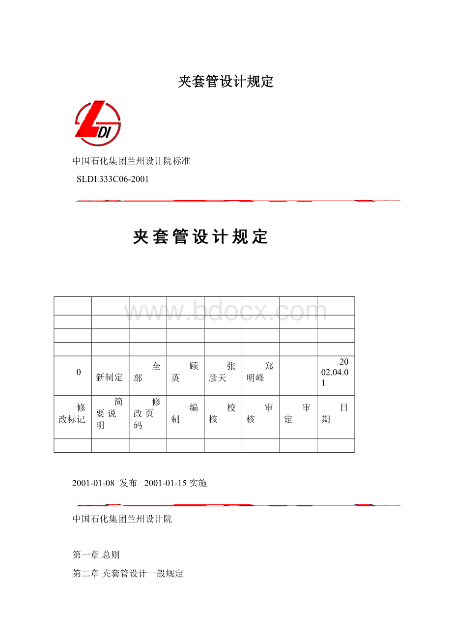 夹套管设计规定Word文档下载推荐.docx_第1页