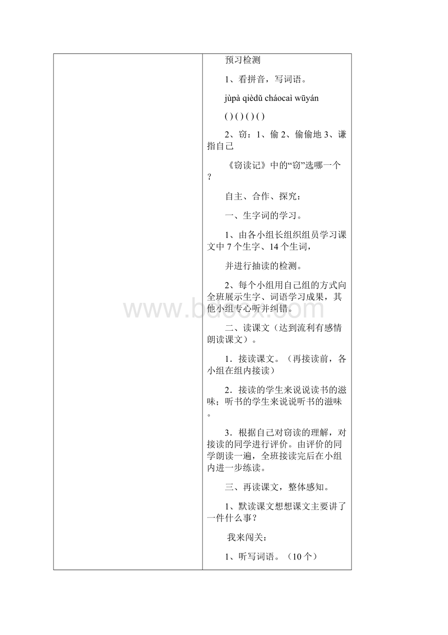 新课标人教版五年级语文上册教学教案.docx_第2页