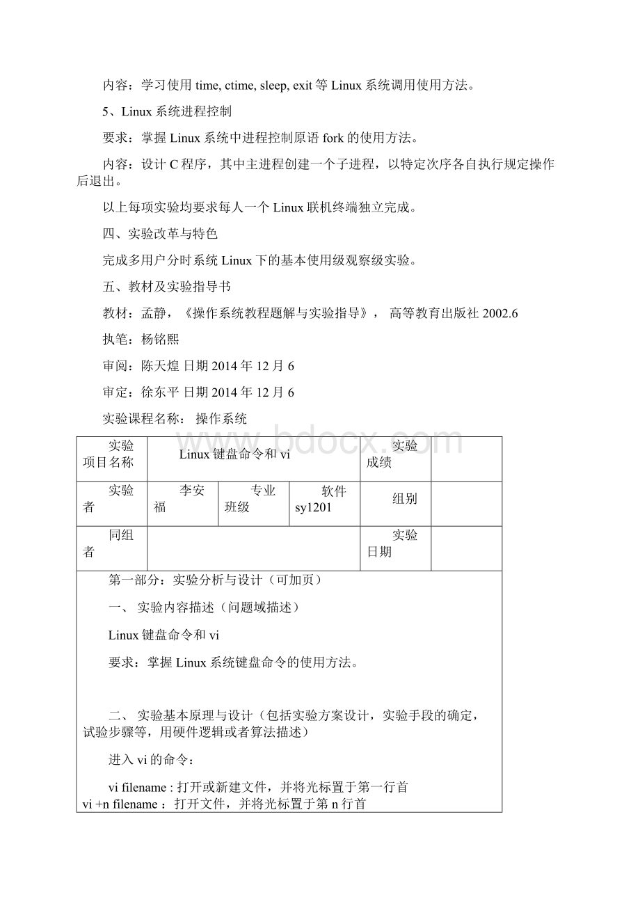 完整word版操作系统实验报告word文档良心出品Word文档格式.docx_第3页