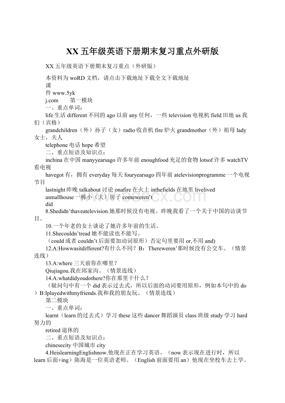 XX五年级英语下册期末复习重点外研版Word文档下载推荐.docx_第1页