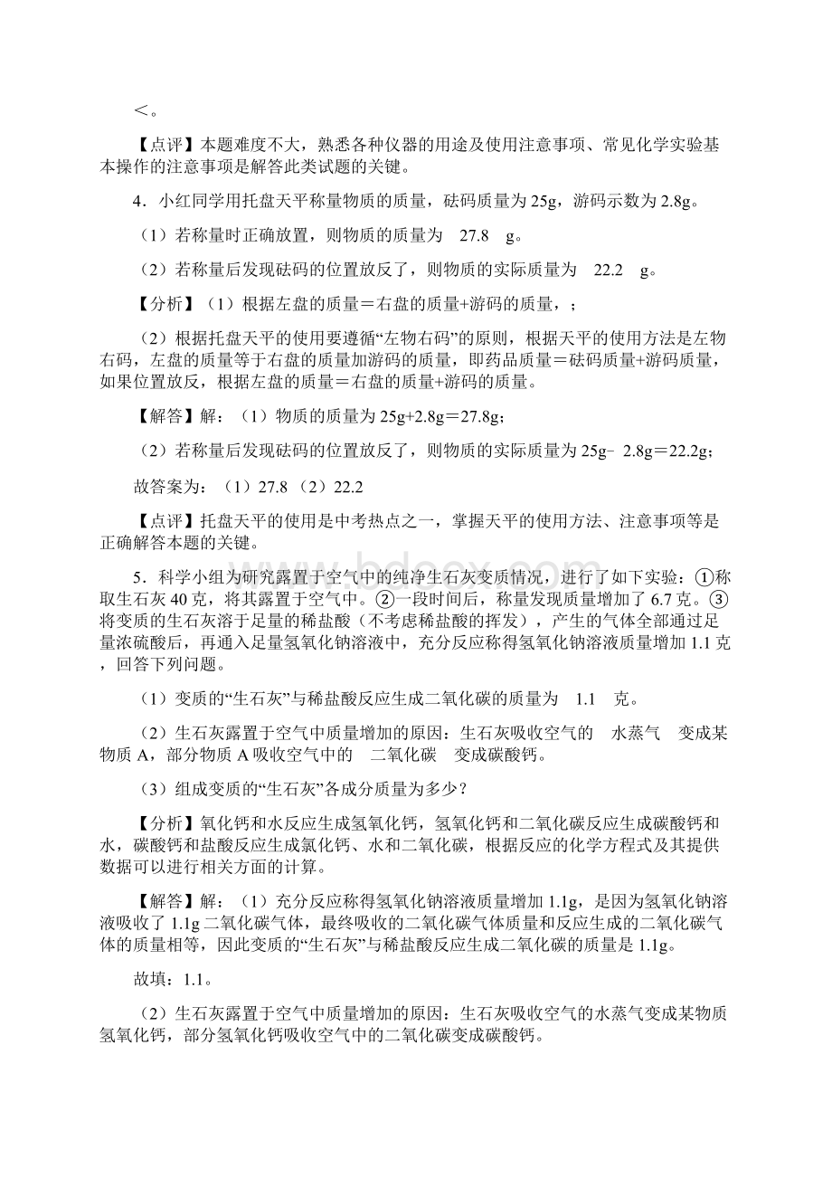 江苏省南京市中考化学总复习计算题.docx_第3页