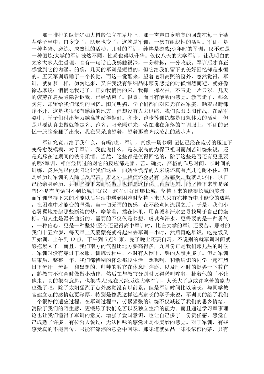 大一新生军训心得体会总结范文5篇.docx_第2页