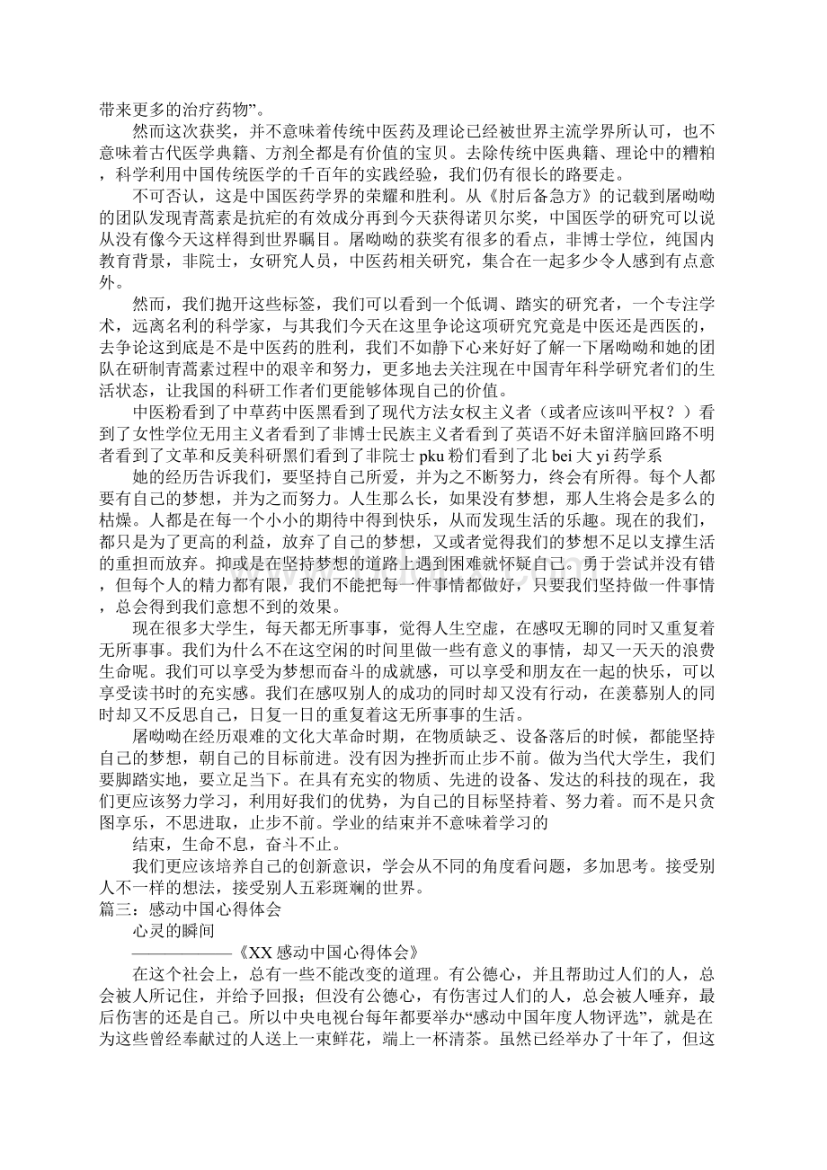 向屠呦呦学习心得体会doc.docx_第3页