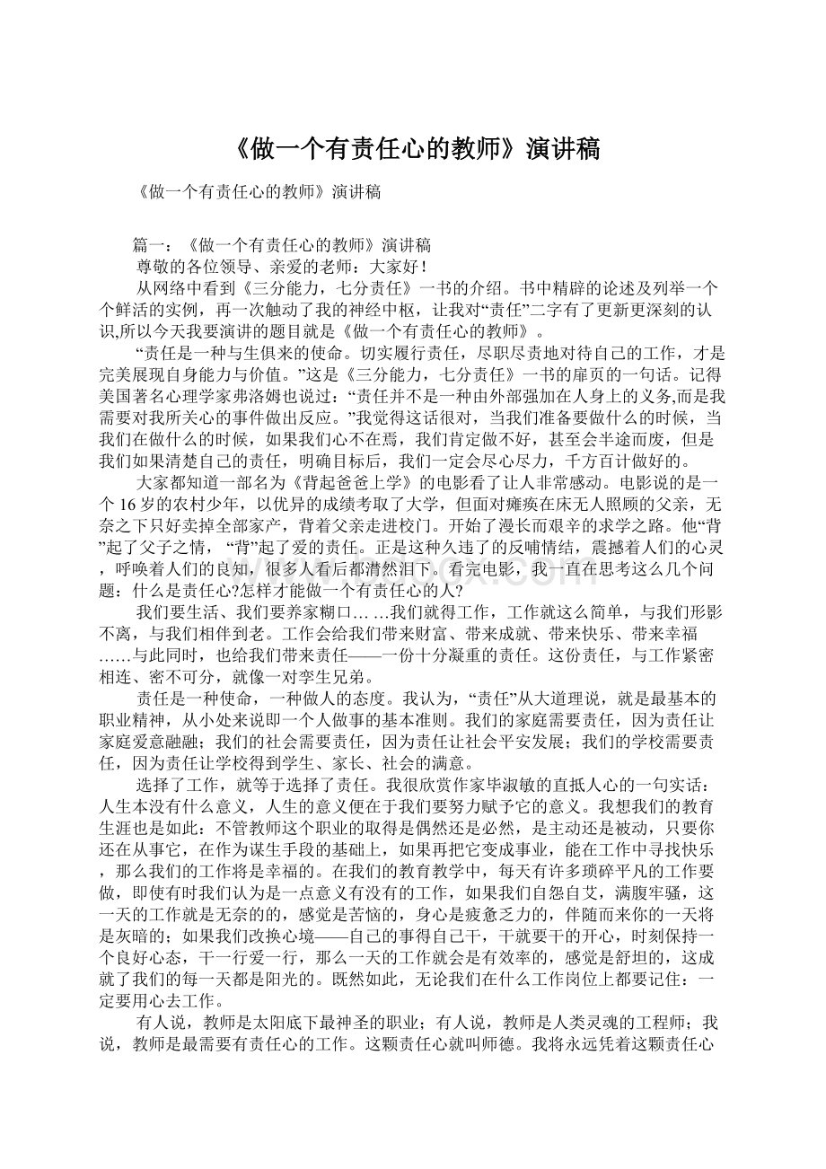 《做一个有责任心的教师》演讲稿Word格式文档下载.docx