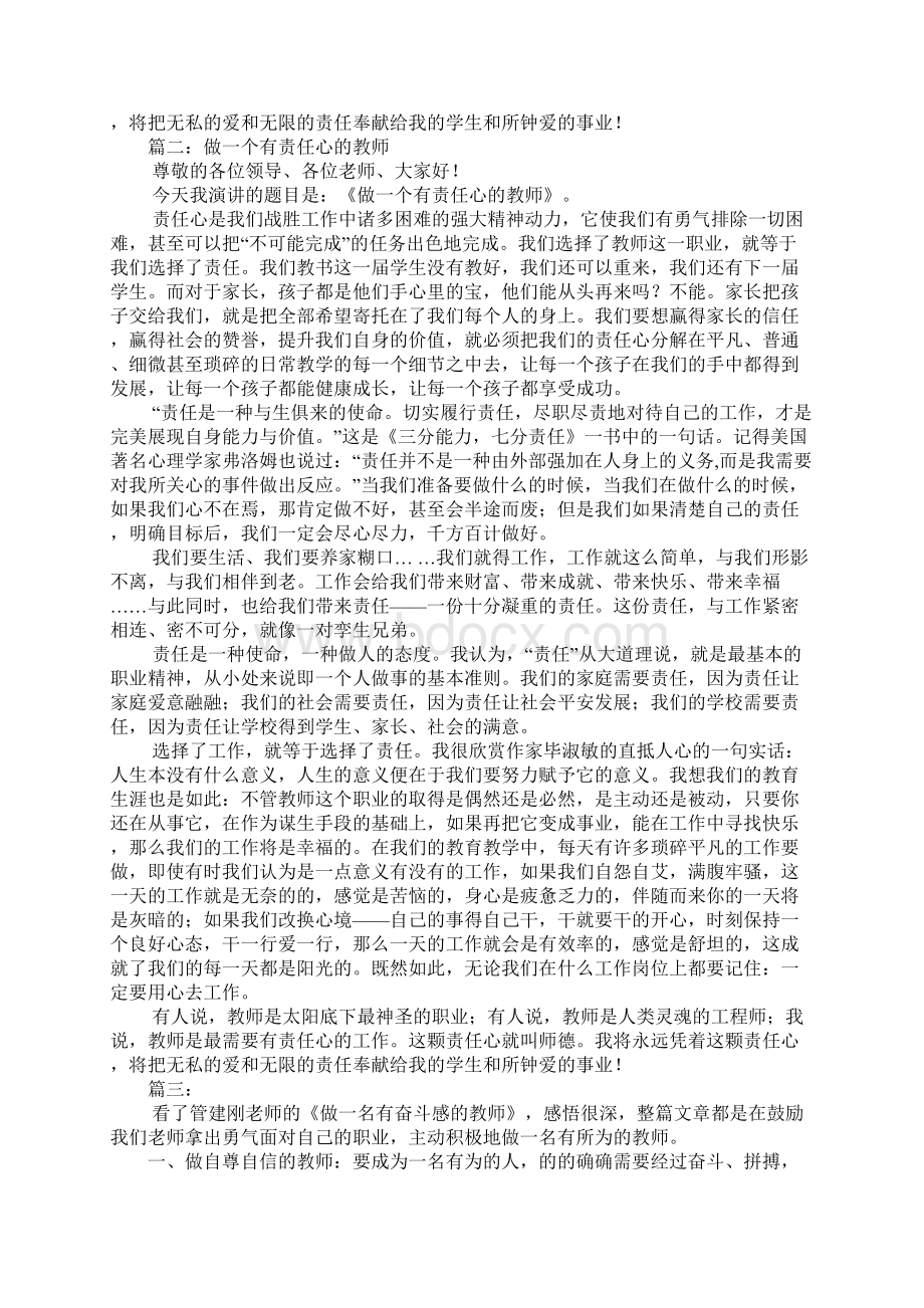 《做一个有责任心的教师》演讲稿.docx_第2页