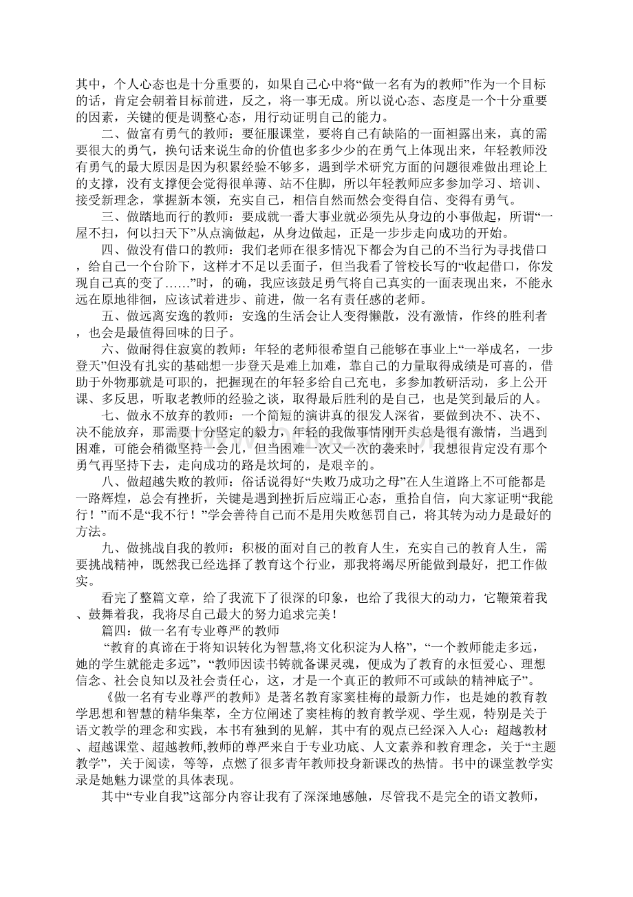 《做一个有责任心的教师》演讲稿.docx_第3页