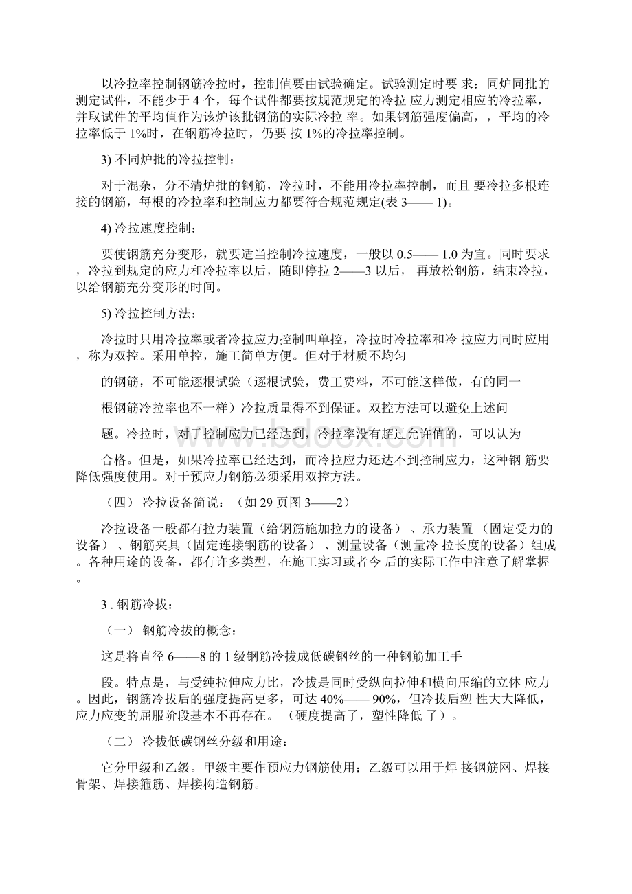 钢筋混凝土工程概述Word下载.docx_第3页