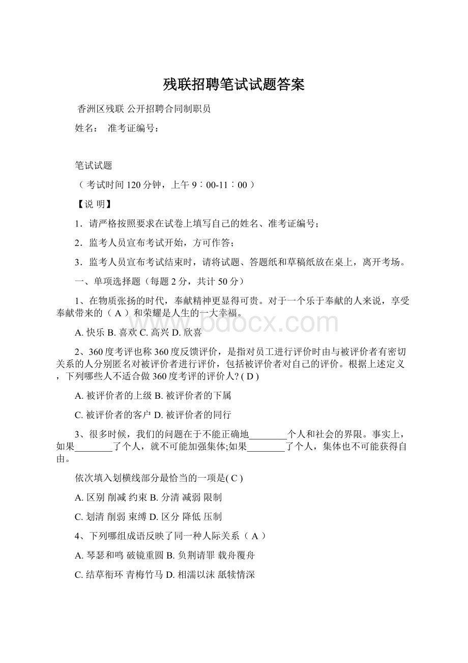 残联招聘笔试试题答案Word文档格式.docx