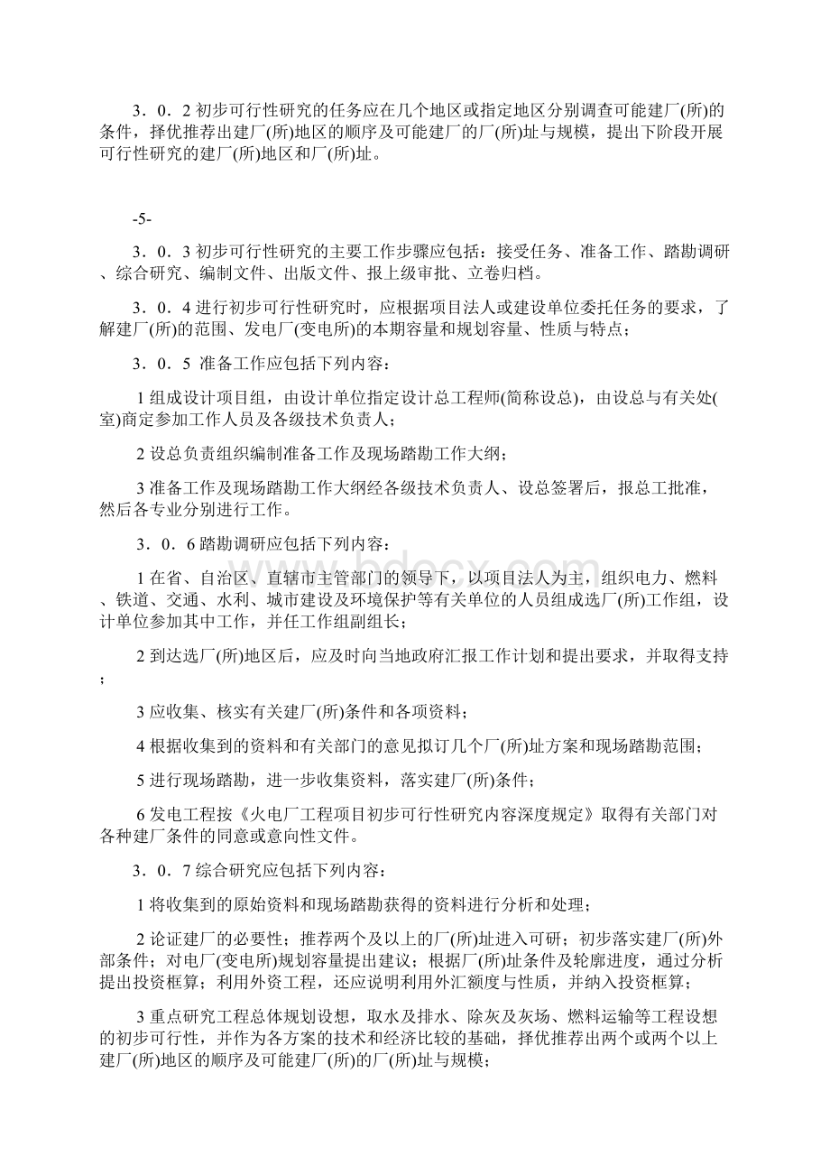 电力工程勘测设计阶段的划分规定Word文档格式.docx_第3页