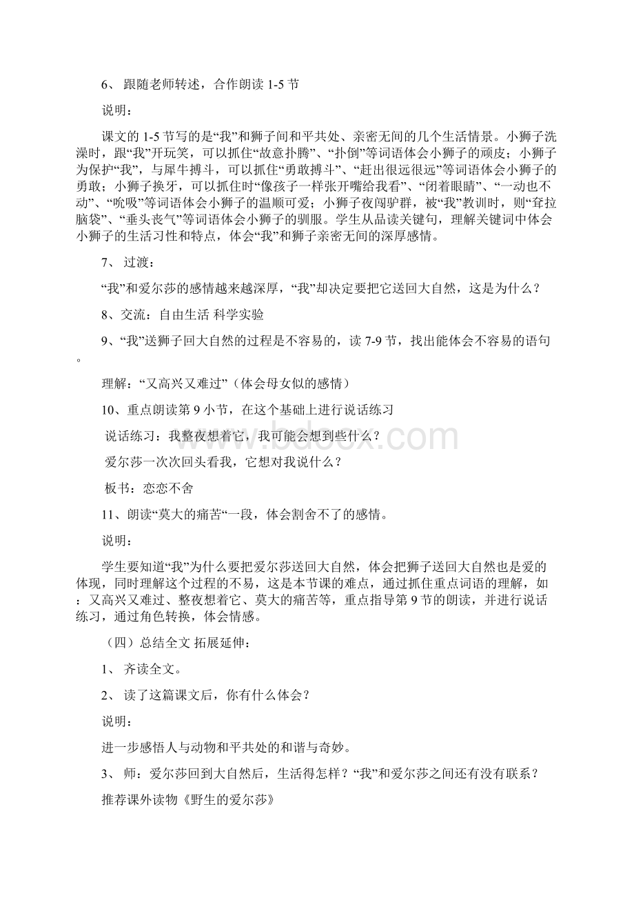 秋北京版语文五上《我和狮子》word教案.docx_第3页